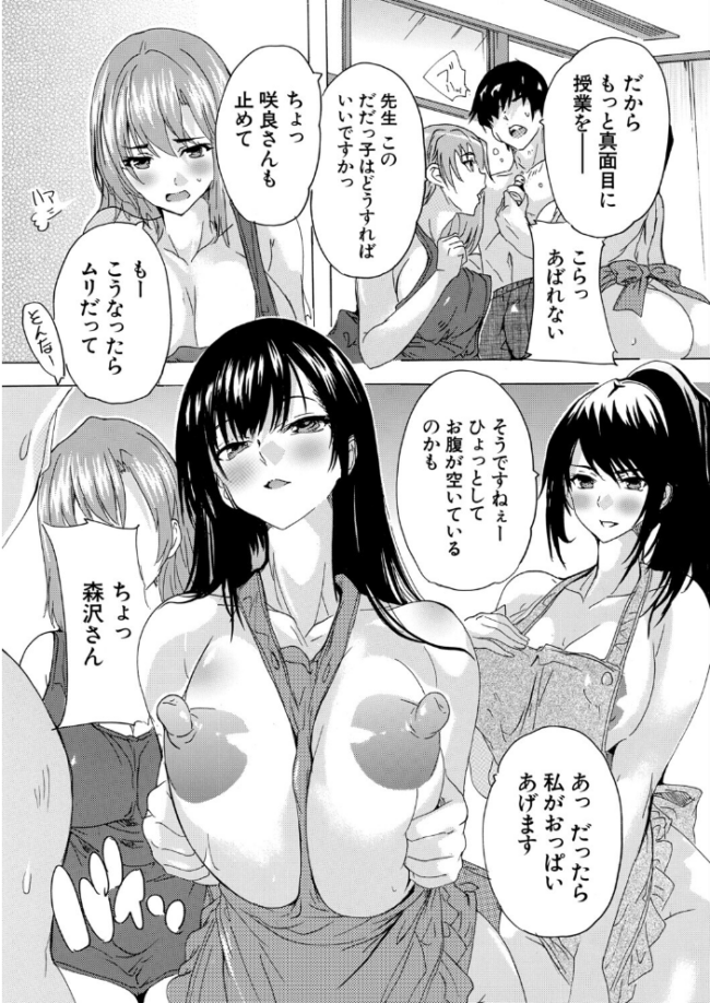 男は僕だけ!?全方位美女警報!!〈第4話〉(奈塚Q弥) エロ漫画 サンプル画像