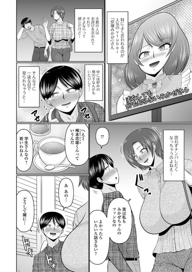 Web配信月刊隣の気になる奥さん vol.111 ロッコ 青天国青 畠山桃哉 SMAC 武蔵ダイチ けーき 一水社編集部 dopajiru サンプル画像