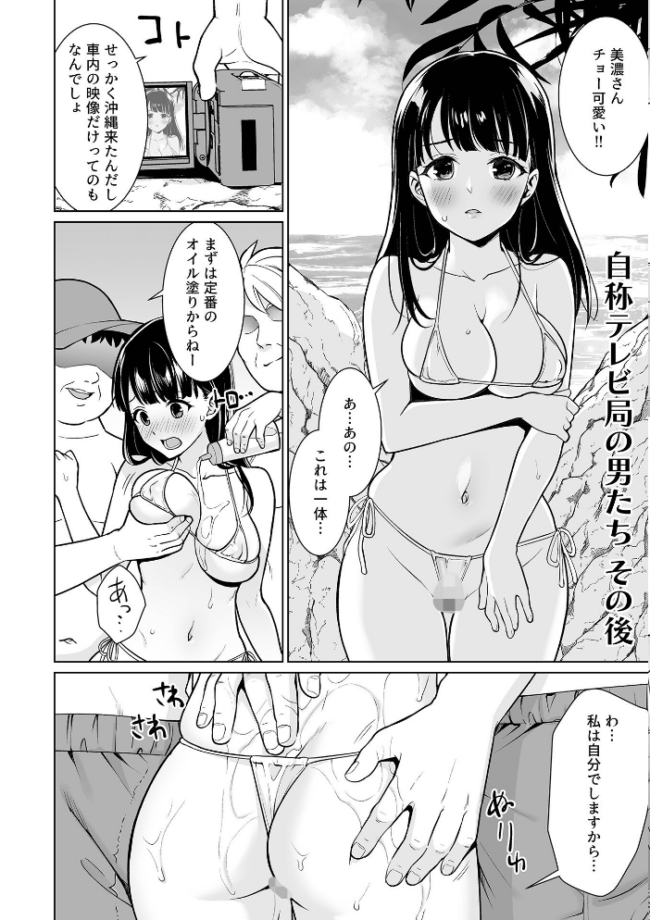 イヤだと言えない地味系少女 -修学旅行編- 【通常版】 安間 サンプル画像
