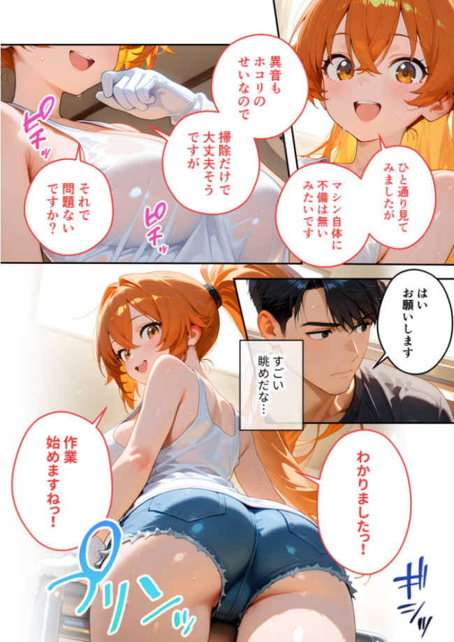 家性婦の夏目さんは竿の点検までしてくれる 〜爆乳・爆尻持ちのド変態ドジっ娘〜 モザイク版  我々ぺこり サンプル画像