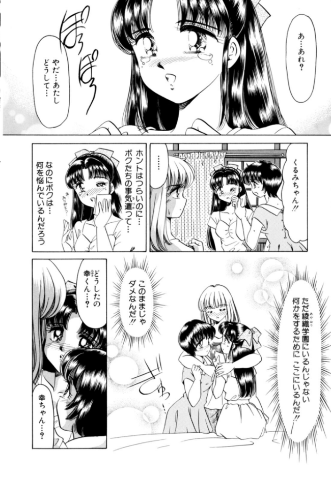 乙女たちの性戦 Youに幸あれ FINAL ねぐら☆なお サンプル画像