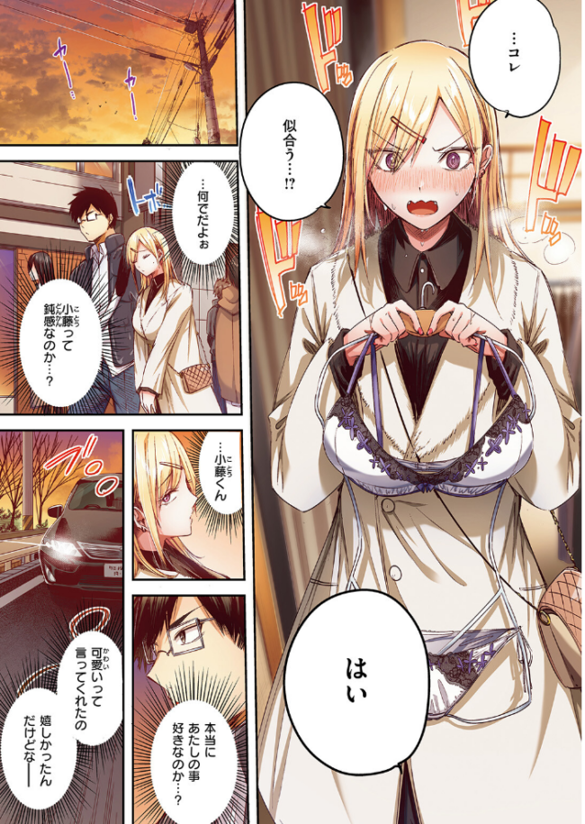 推しギャルと単細胞【フルカラー版】 kakao サンプル画像