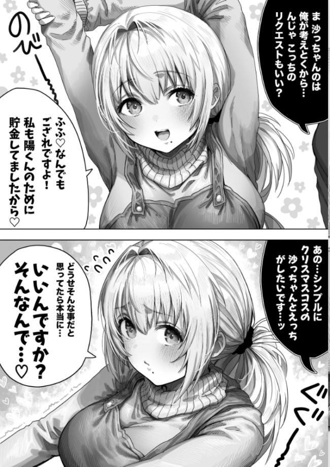 夫婦ノ夜【白抜き修正版】 メリクリ編 〜お茶目な奥さんと過ごす聖シコノ夜〜 ぎばちゃん サンプル画像