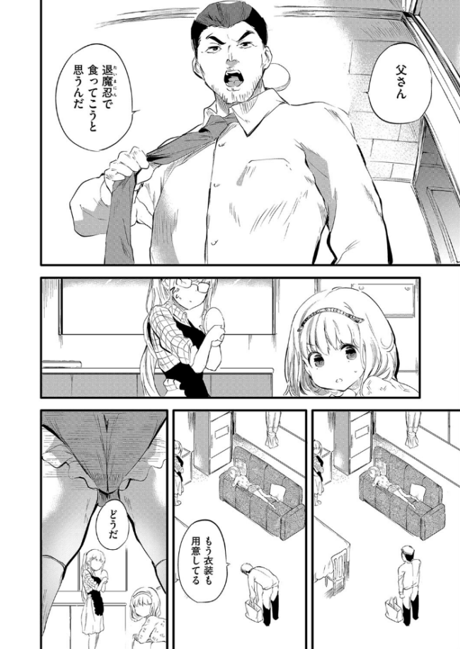 退魔忍おじさん 丑露ムキ サンプル画像