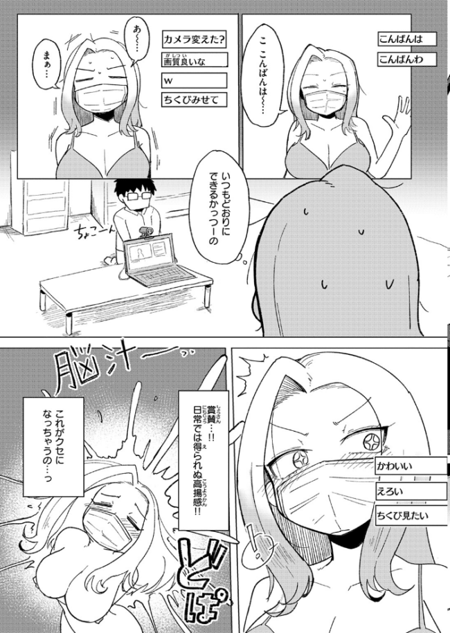 エロ配信は誰が為に エロ漫画 サンプル画像