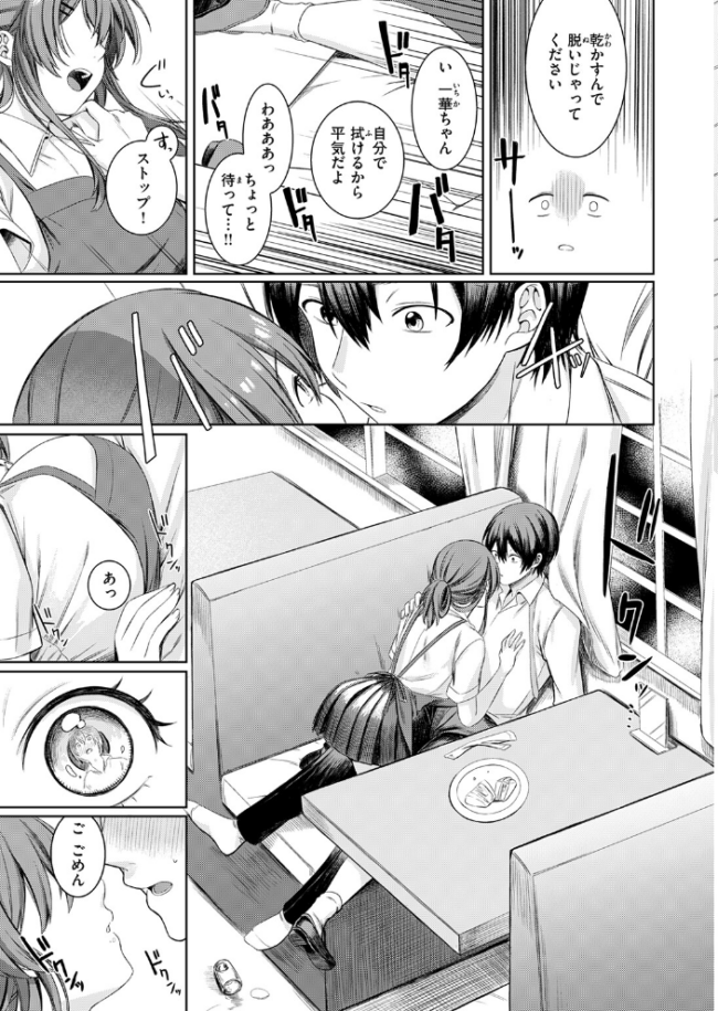 休憩しましょ エロ漫画 サンプル画像