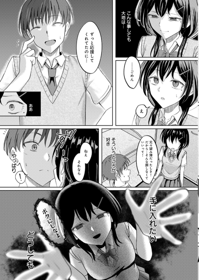 陽を喰らう月 エロ漫画 サンプル画像