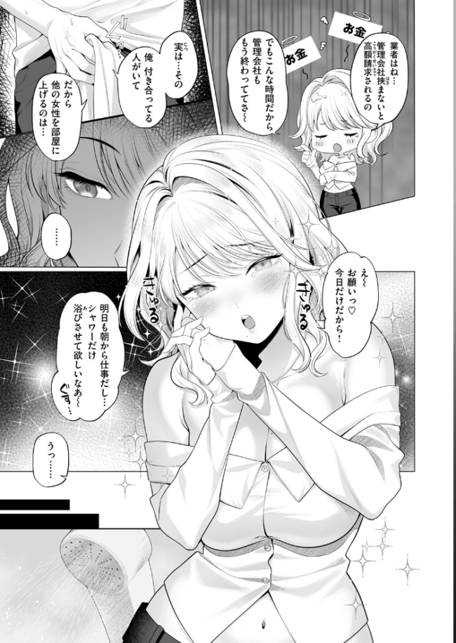 ごめんねヒカリ エロ漫画 サンプル画像