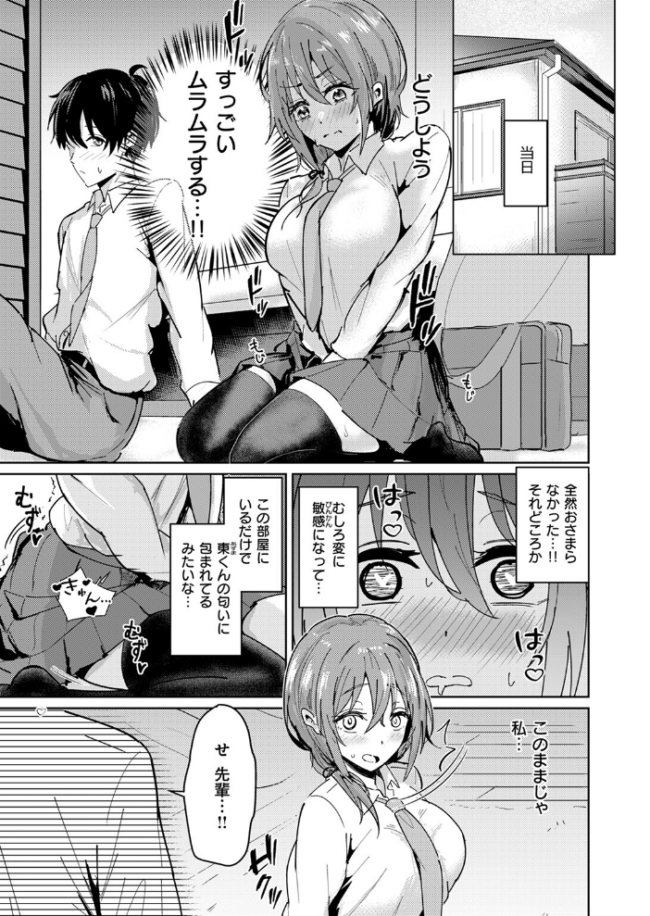 ガマンが出来ない夕奈ちゃん 甘皮ぐみ サンプル画像