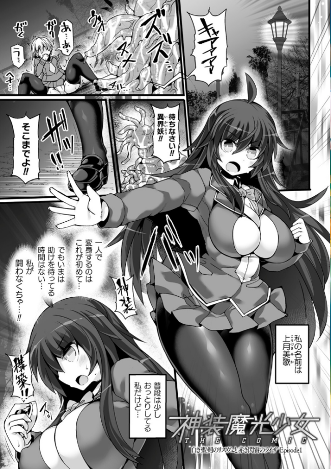 神装魔光少女 THE COMIC 翡翠石 FIGURE-HUGGING サンプル画像