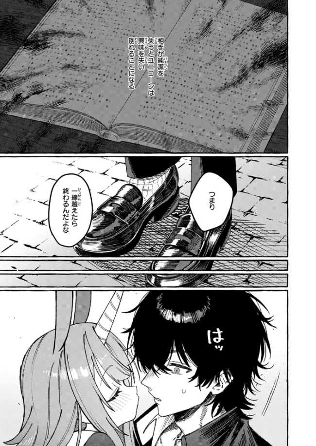 ユニちゃんの秘密　エロ漫画 サンプル画像