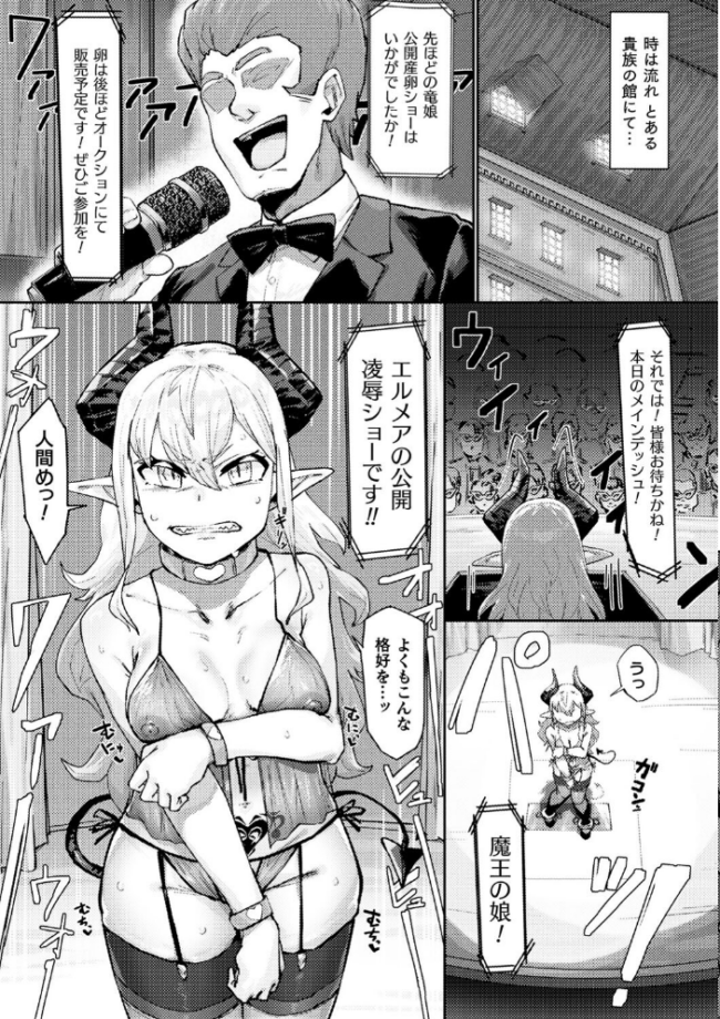 別冊コミックアンリアル 尊厳破壊〜見世物にされ恥辱に濡れる女たち〜 デジタル版Vol.1 るきつら。 あめのまち たくたく Dかけつ サンプル画像