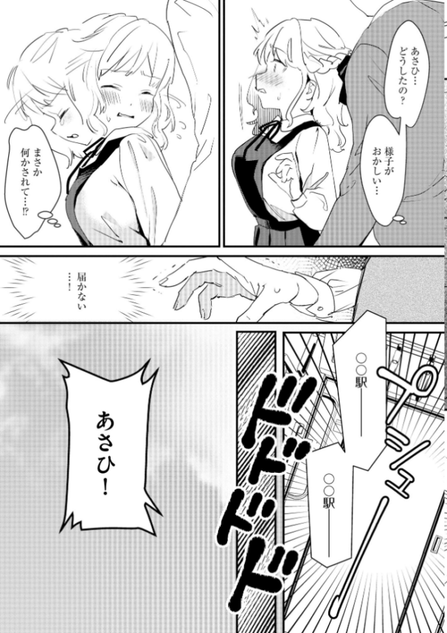 処女が痴●に堕ちるまで 〜親友に内緒で身代わりになりました〜【FANZA特典&かきおろし漫画付】 スガラ サンプル画像
