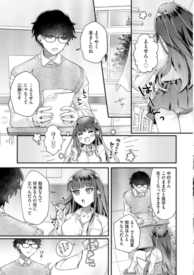 ギャルせっせ! 〜キミにおっぱい堕とされるの気持ちいい〜【FANZA特典付】 紗々見こと サンプル画像
