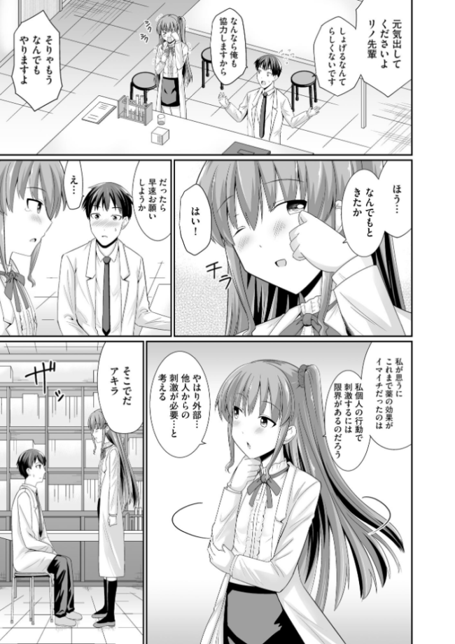 ちっぱい先輩は胸を大きくするためと言えばわりとなんでもヤらせてくれる【FANZA特典付】 サツキソウジ サンプル画像
