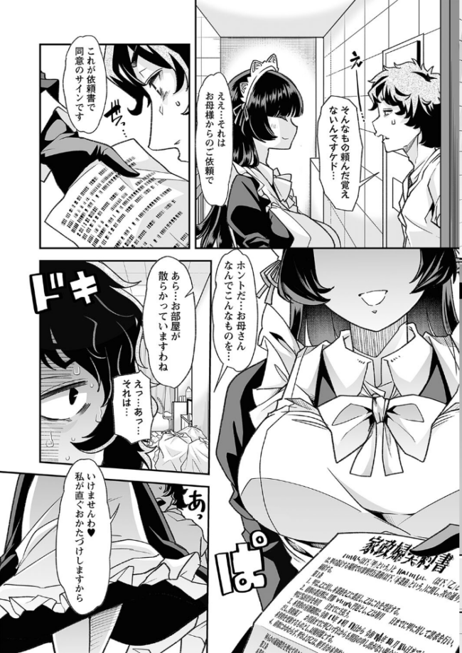 おとなバブちゃんの育てなおし性書【デジタル特装版】 蜜姫モカ サンプル画像