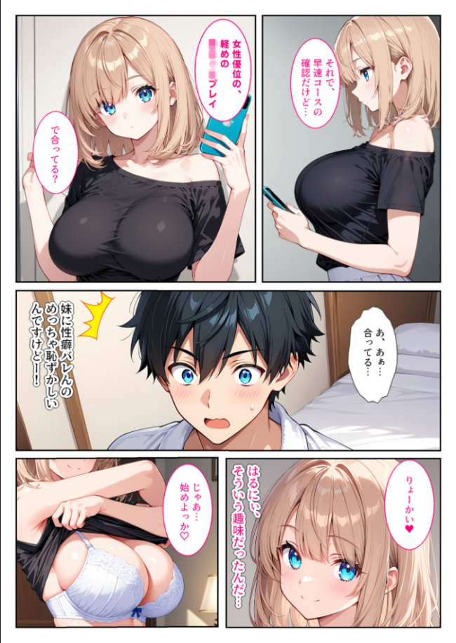 デ●ヘル呼んだら義妹が!背徳セックスで爆乳の義妹がセフレになりました! モザイク版 エロ漫画 サンプル画像