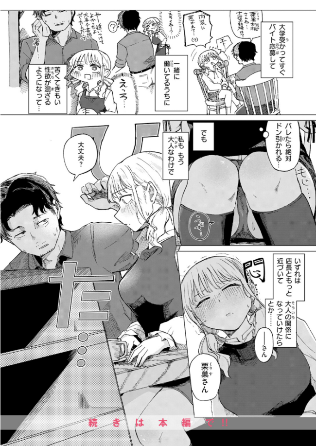 カプチーノ角砂糖追加ミルク多め エロ漫画 サンプル画像
