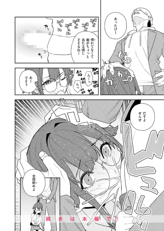私が堕ちるまで エロ漫画 サンプル画像