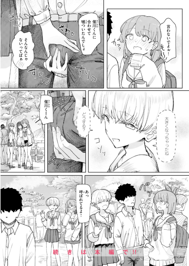 僕の考えた最強の修学旅行 エロ漫画 サンプル画像
