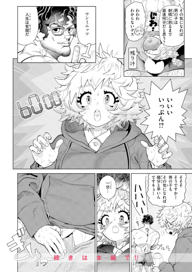 純愛オナホール エロ漫画 サンプル画像