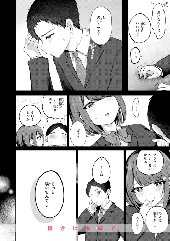 日向さんは小麦の香り エロ漫画 サンプル画像