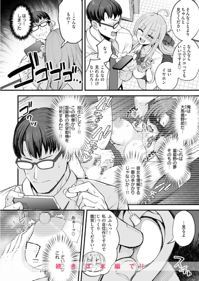 富留野さんはAV監督になりたい エロ漫画 サンプル画像