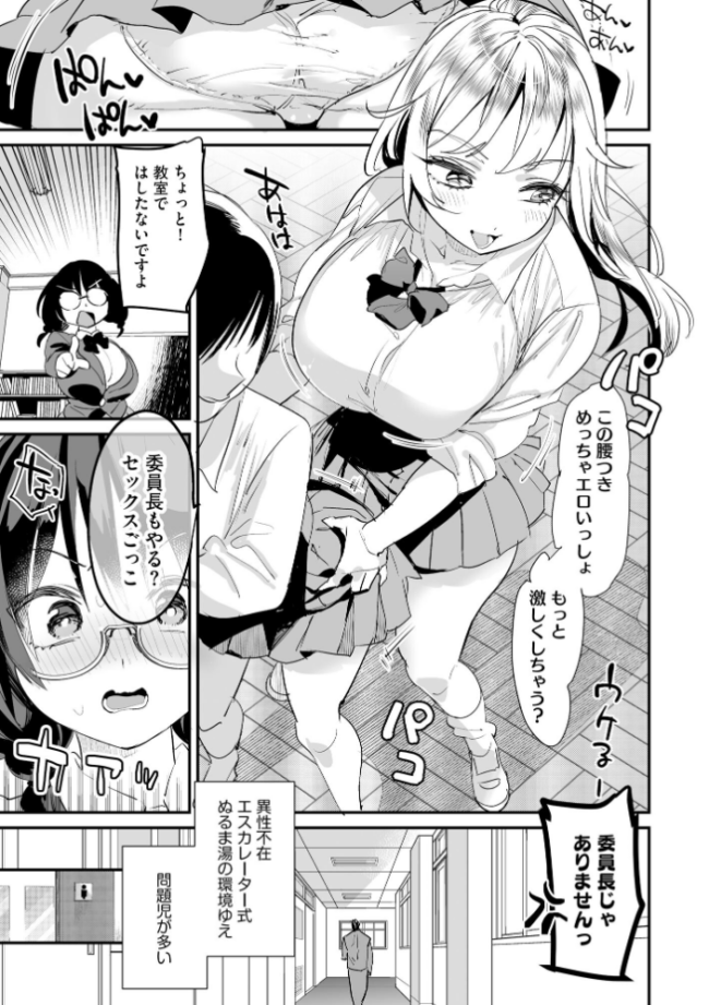 わからせ学園の生徒たち 〜無自覚食べごろ少女たちに熱血わからせ指導〜【FANZA特典&かきおろし漫画付】 スガラ サンプル画像
