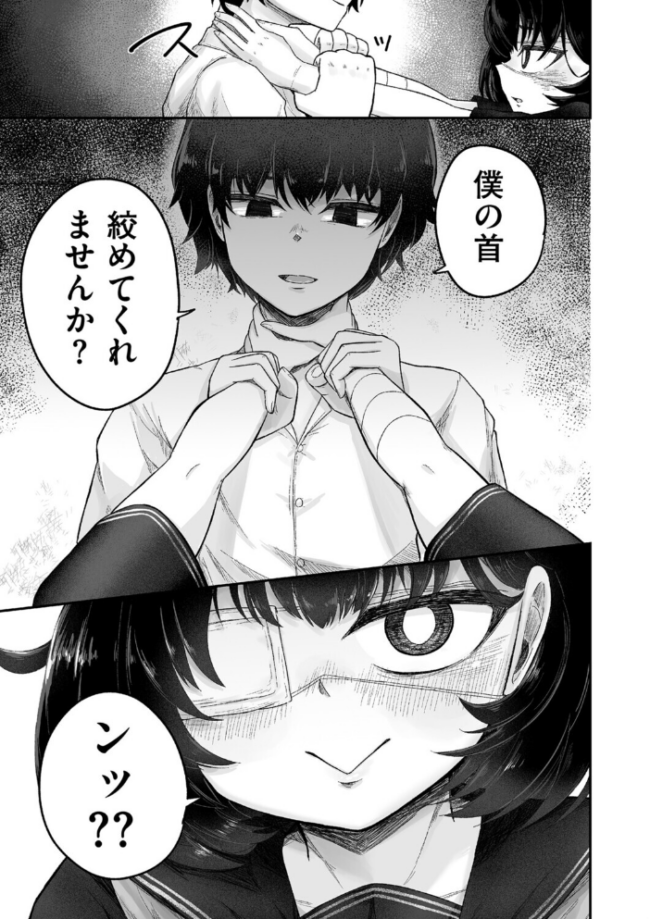 自称サイコパスの壊し方 エロ漫画 サンプル画像