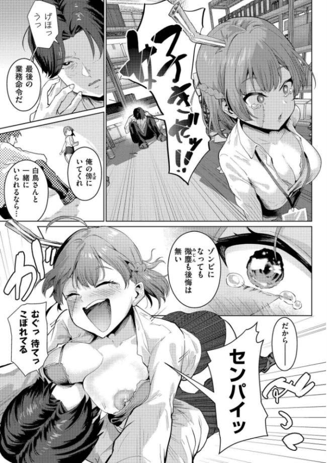 後輩ちゃんオブ・ザ・デッド エロ漫画 サンプル画像