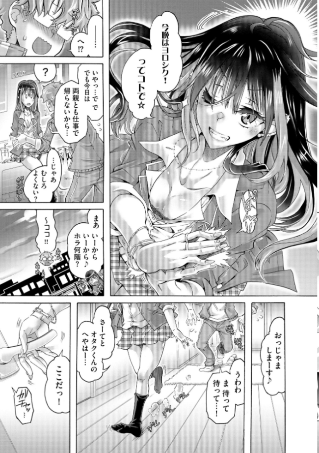 オタクくんはちっぱいギャルに夢中【FANZA特典&かきおろし漫画付】 高崎たけまる サンプル画像