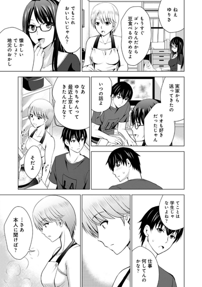 【単行本版】僕の彼女が不在中に、彼女の親友のAV女優とハメまくった日々の断片 朝霧浄 ありのひろし サンプル画像