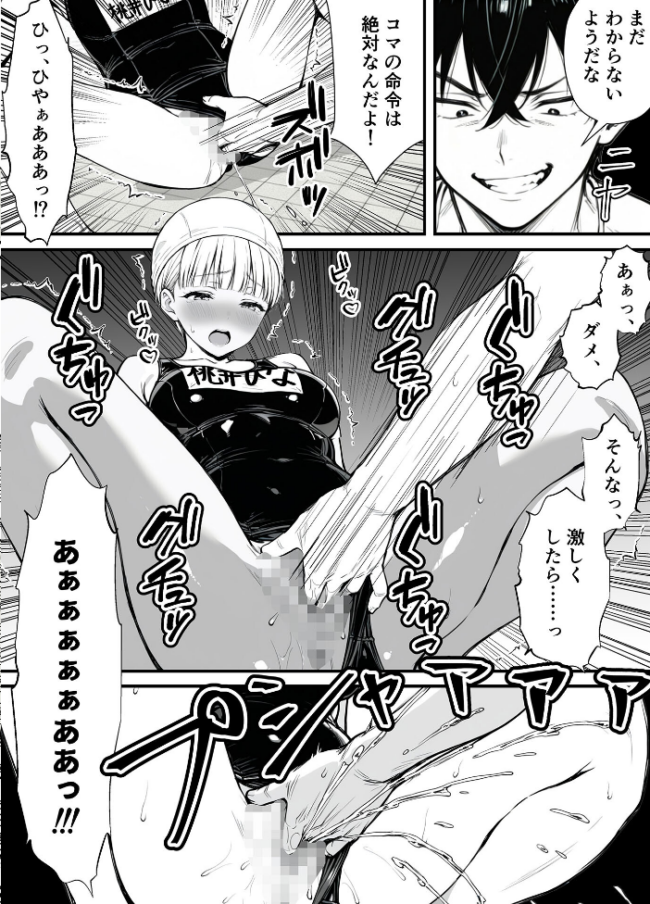 命令には逆らえない!?えちえちリアル人生すごろくでいじめっ子ギャルたちを成敗っ!!【単話】(1) モザイク版 エロ漫画 サンプル画像