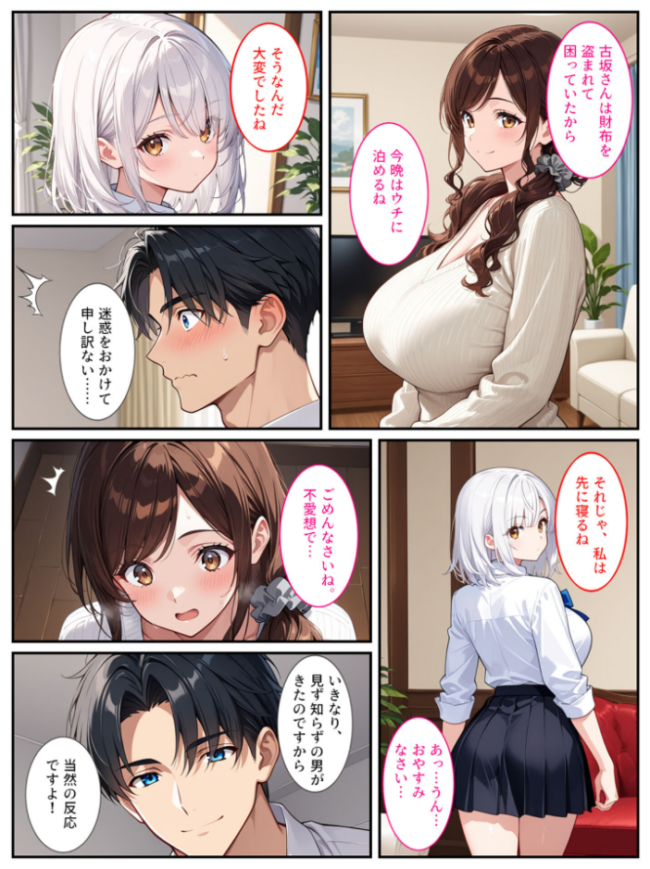 社畜のオレがエロすぎる爆乳母娘に拾われて人生変わりました! モザイク版 エロ漫画 サンプル画像