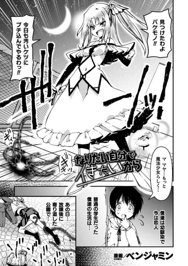 二次元コミックマガジン TS淫紋 メスの身体ってこんなにキモチイイんだVol.2 青羽そよぎ ベンジャミン 梨乃実 絶対やるもに 賀 サンプル画像