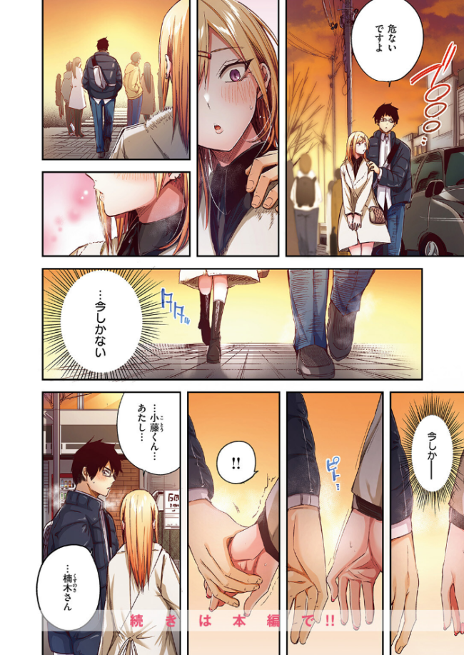 推しギャルと単細胞【フルカラー版】 kakao サンプル画像