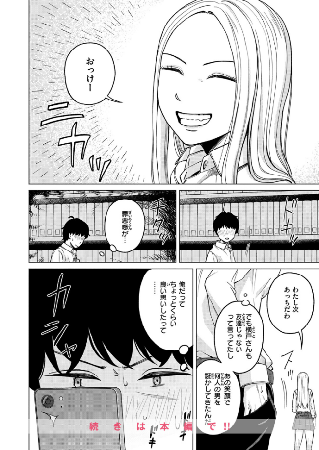 その日ボクは横戸さんで童貞を卒業した エロ漫画 サンプル画像