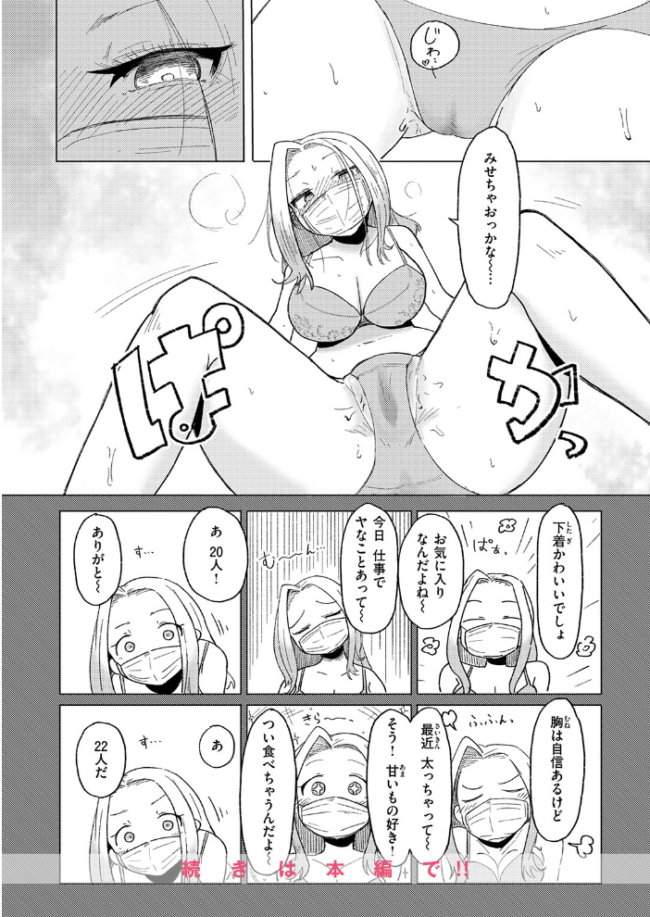 エロ配信は誰が為に エロ漫画 サンプル画像