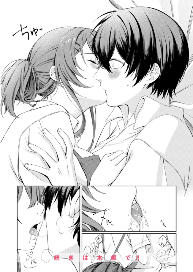 休憩しましょ エロ漫画 サンプル画像