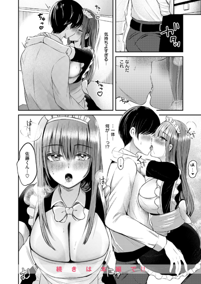 高橋さんは良いぞ エロ漫画 サンプル画像