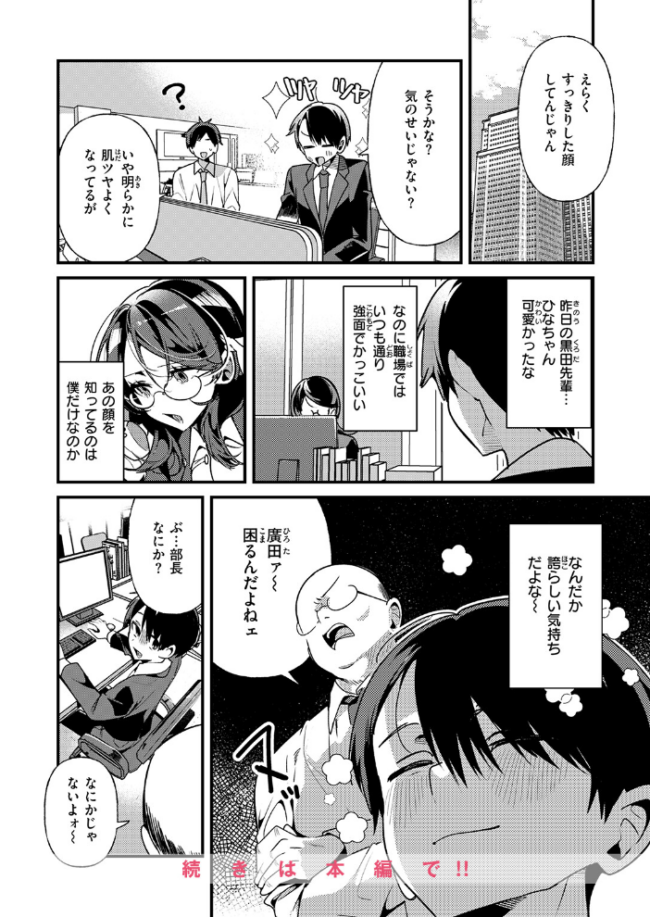 ばぶばぶしちゃう黒田さん エロ漫画 サンプル画像