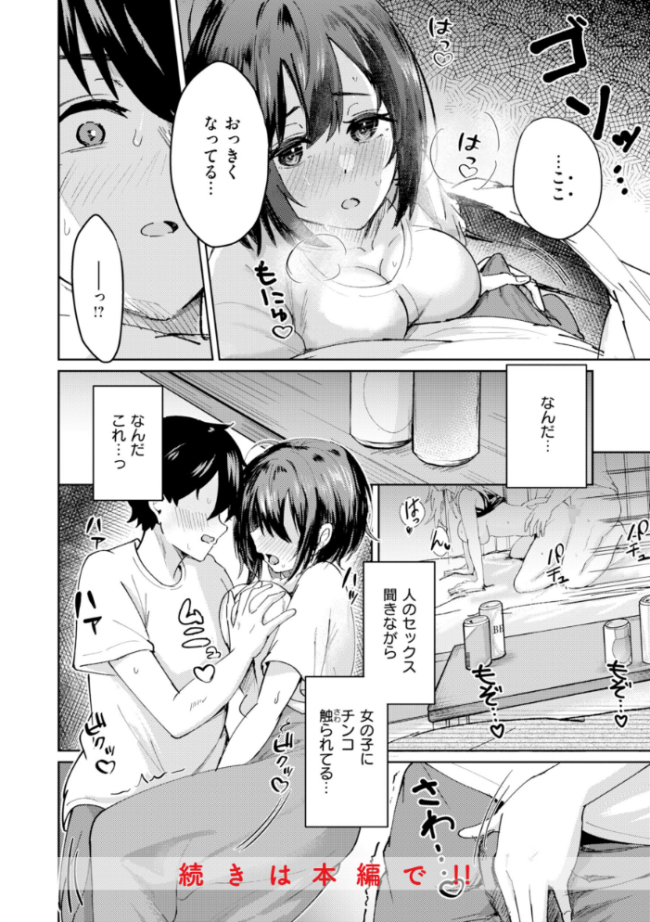 熱にあてられて【単行本版】 甘皮ぐみ サンプル画像