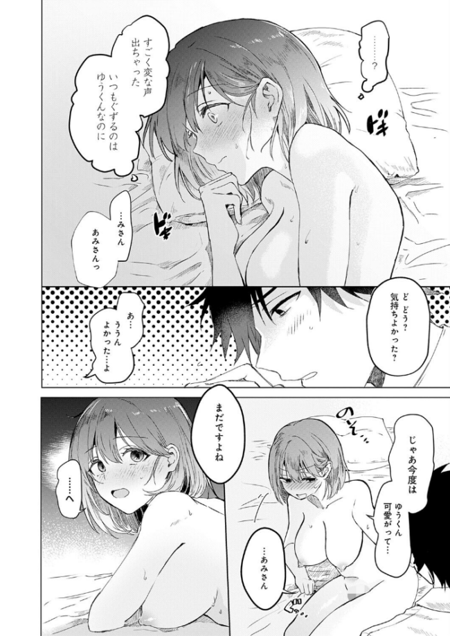 甘サド彼女のくずしかた エロ漫画 サンプル画像