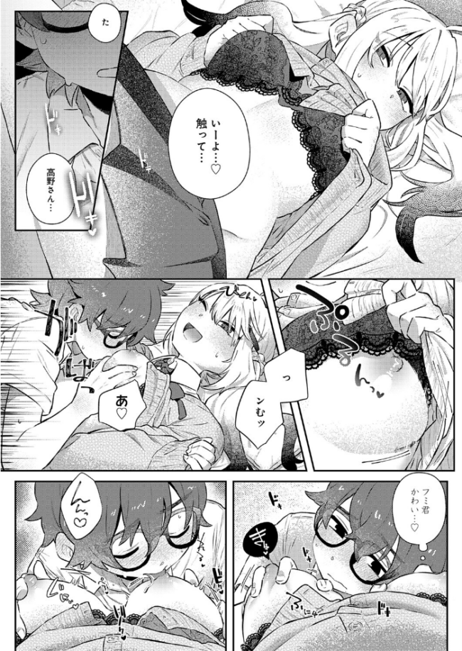 フミくん、怖がらないで エロ漫画 サンプル画像
