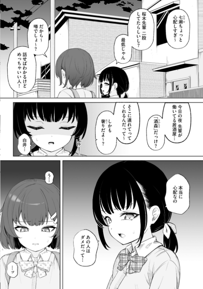 親友と私がクズな先輩の肉便器に堕ちるまで【FANZA特典付】 もやしばーすと サンプル画像