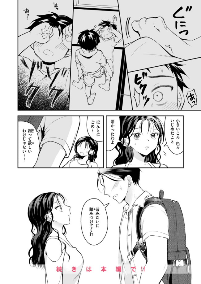 上下関係 エロ漫画 サンプル画像
