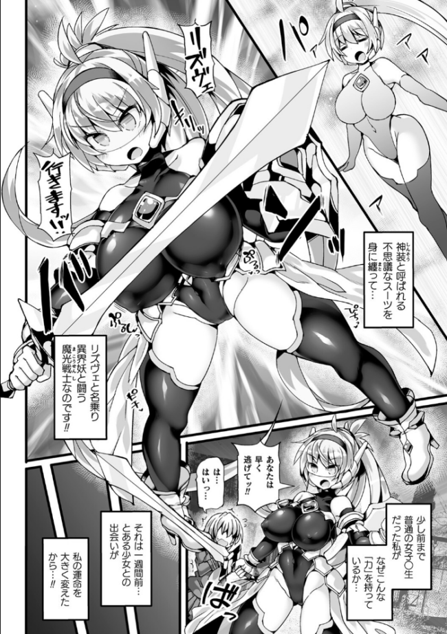 神装魔光少女 THE COMIC 翡翠石 FIGURE-HUGGING サンプル画像