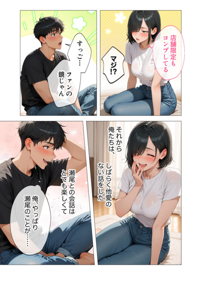 セックスなんて気持ち悪いだけでしょ(4)〜陰キャたちの拗らせセックス〜 ぽん尻 サンプル画像