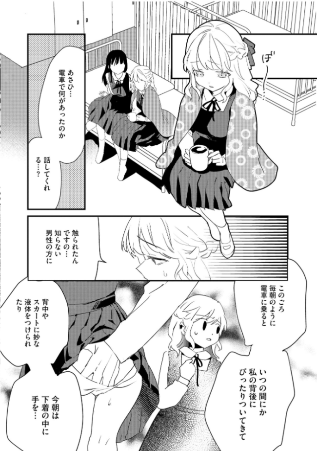 処女が痴●に堕ちるまで 〜親友に内緒で身代わりになりました〜【FANZA特典&かきおろし漫画付】 スガラ サンプル画像
