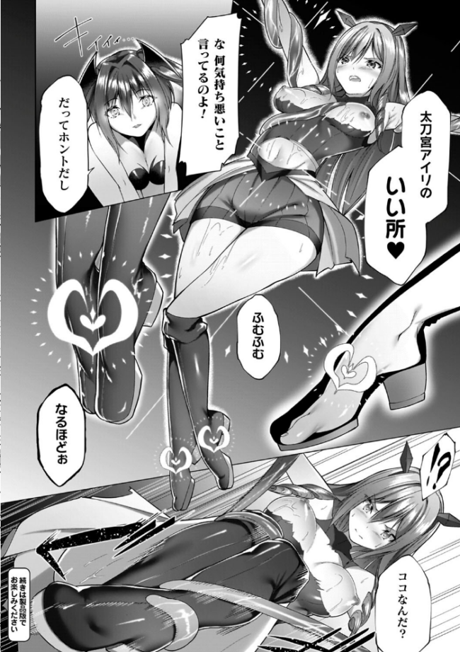 淫足のマリオネット〜触手に溺れるオトメ達〜  蘭田夢 サンプル画像